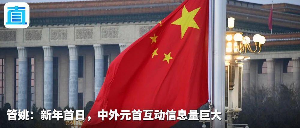 孙兴杰：中美元首互发贺信 助力两国关系止跌回升