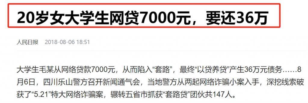 借 7 千还 36 万，网贷是如何把人逼死的？