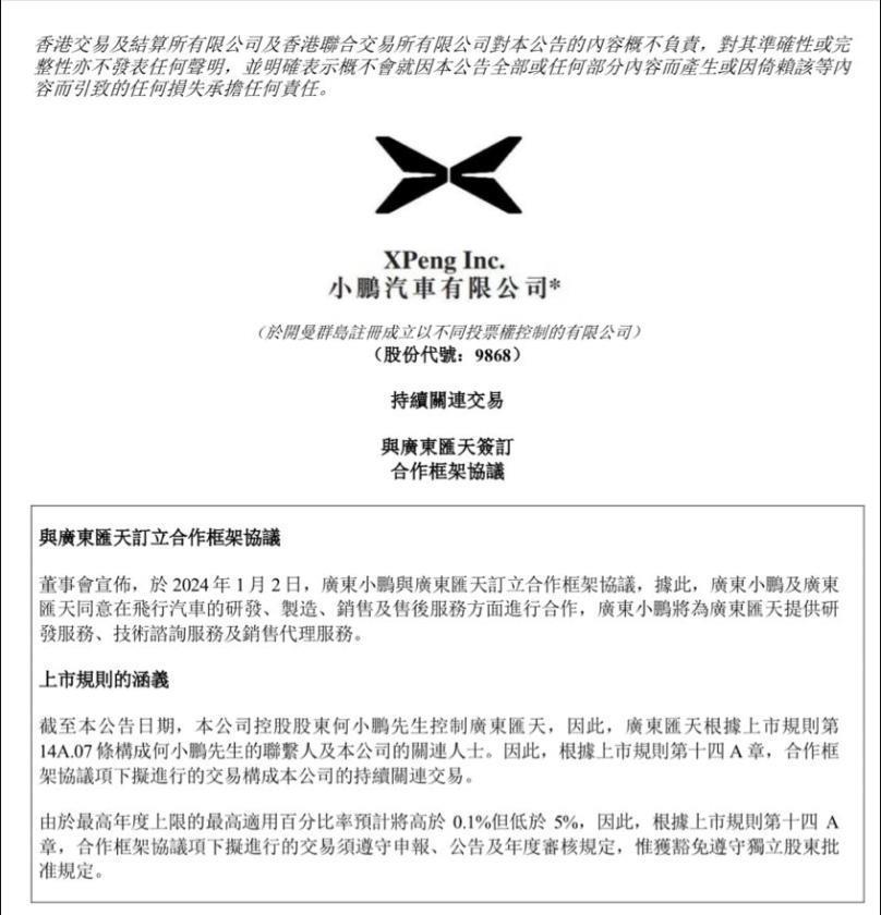 小鹏汇天飞行汽车目标 2025 年第四季度量产，广东小鹏负责组装