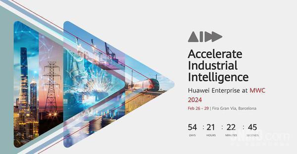 华为:将在MWC 2024上推出创新产品和技术解决方案