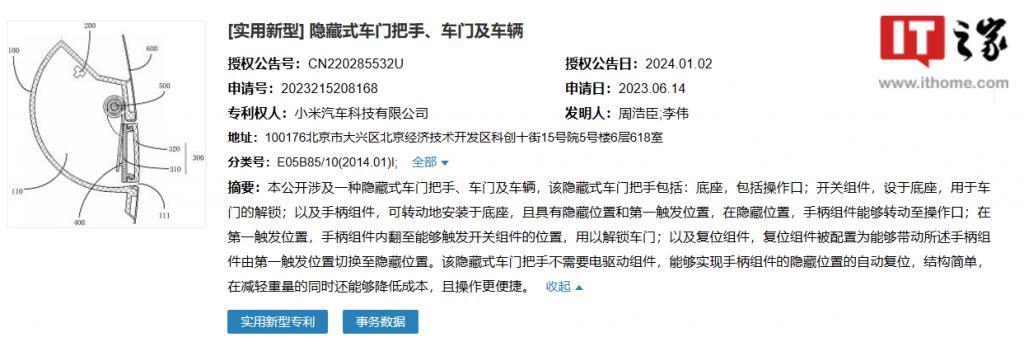 小米隐藏式车门把手专利获授权：无需电驱、成本更低