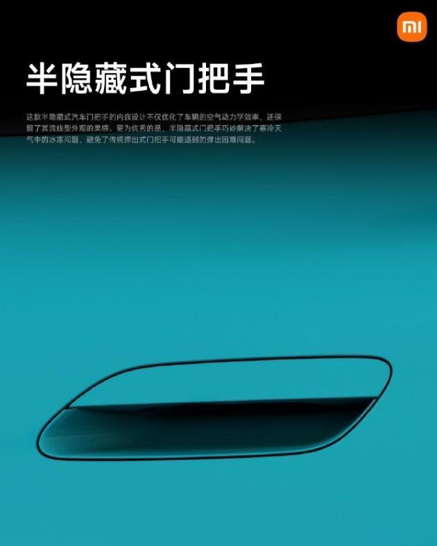 小米隐藏式车门把手专利获授权：无需电驱、成本更低