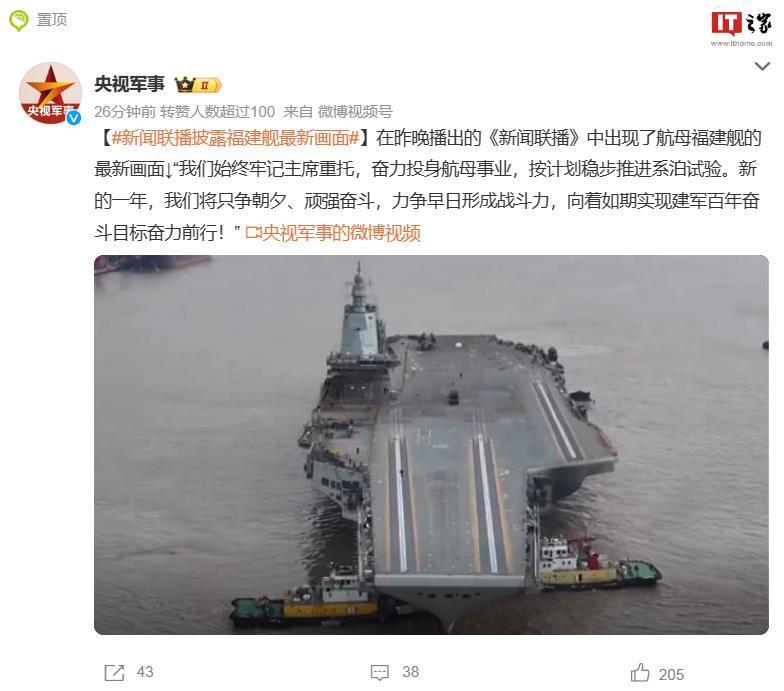 央视披露航母福建舰新画面，三条电磁弹射轨道清晰可见