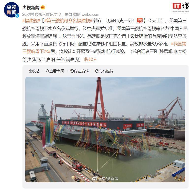 央视披露航母福建舰新画面，三条电磁弹射轨道清晰可见