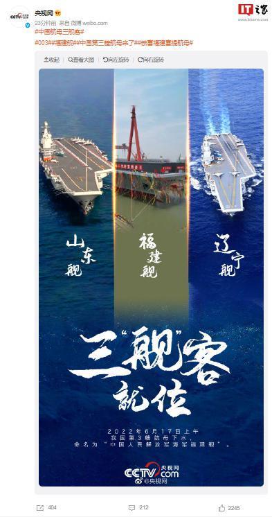 央视披露航母福建舰新画面，三条电磁弹射轨道清晰可见