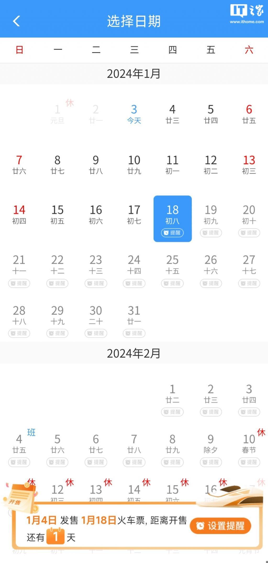 铁路 12306 手机 App 推出购票需求预填和火车票起售提醒订阅功能