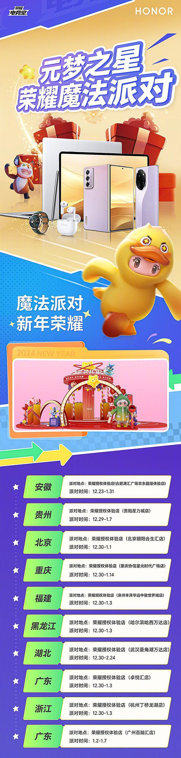 荣耀以温暖人心的科技力量陪伴消费者 “魔法”跨年