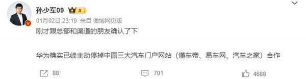 曝华为已终止与懂车帝等三车平台的合作 或自建APP