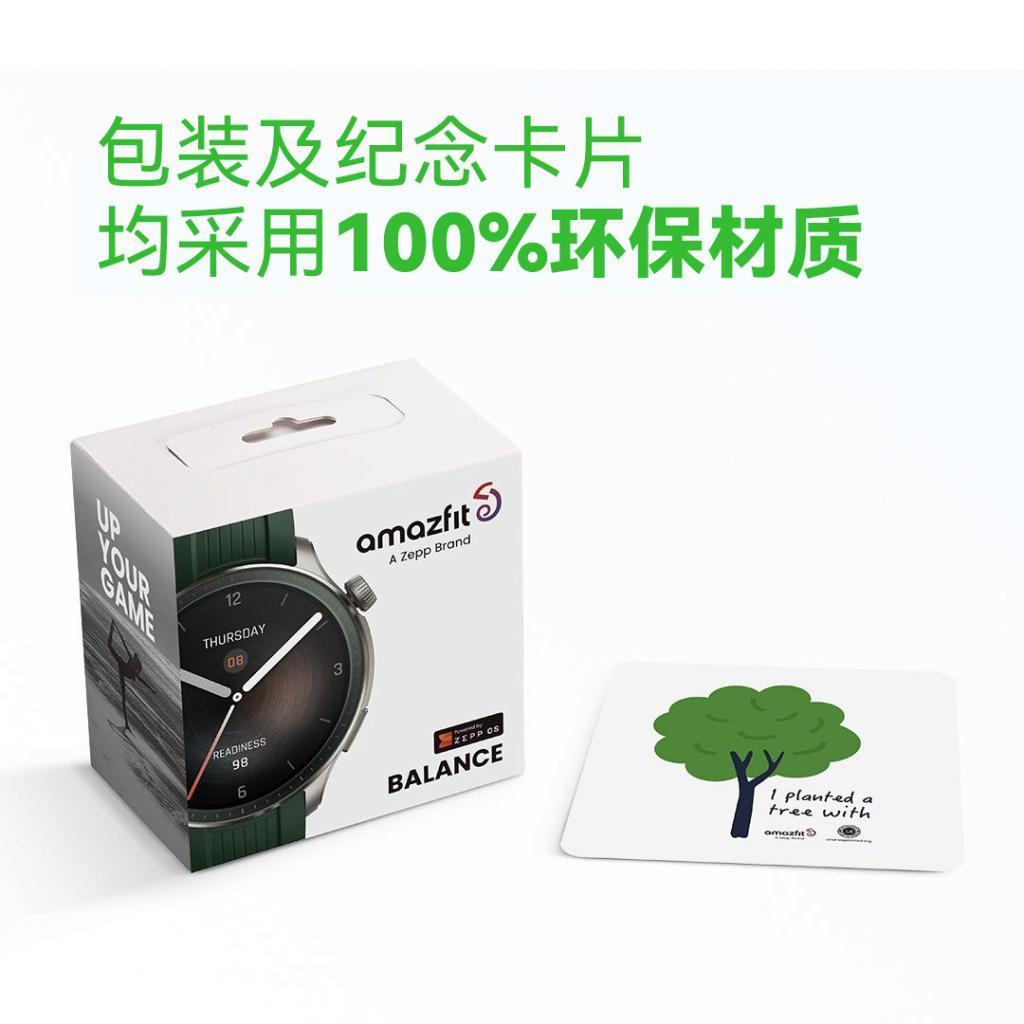 华米 Amazfit Balance 限定版手表发售：100% 环保包装，1899 元