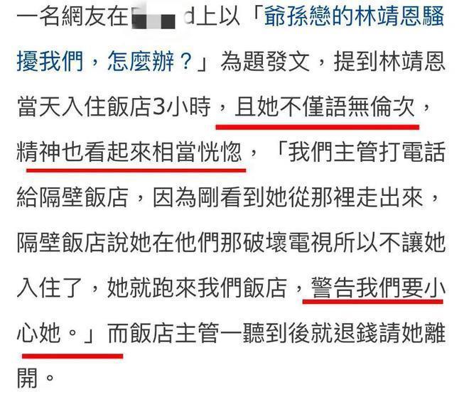 曝“爷孙恋”女主林靖恩流落街头，近状令人唏嘘，继子回应
