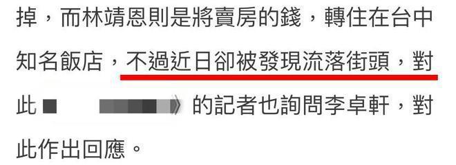 曝“爷孙恋”女主林靖恩流落街头，近状令人唏嘘，继子回应