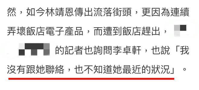 曝“爷孙恋”女主林靖恩流落街头，近状令人唏嘘，继子回应