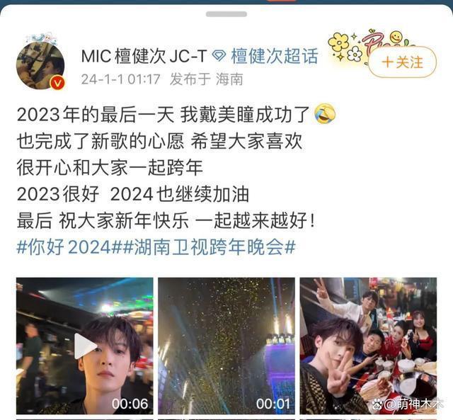 24年首个名场面！檀健次晒精修图杨迪原图直出，好尴尬