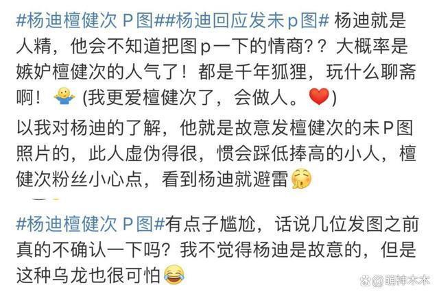 24年首个名场面！檀健次晒精修图杨迪原图直出，好尴尬