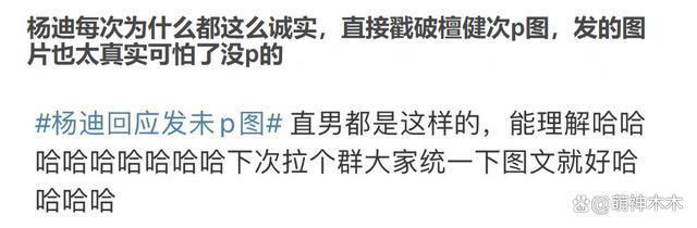 24年首个名场面！檀健次晒精修图杨迪原图直出，好尴尬