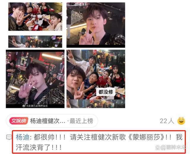 24年首个名场面！檀健次晒精修图杨迪原图直出，好尴尬
