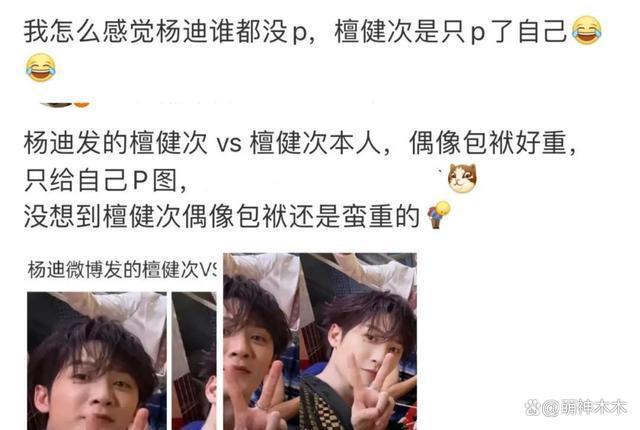 24年首个名场面！檀健次晒精修图杨迪原图直出，好尴尬