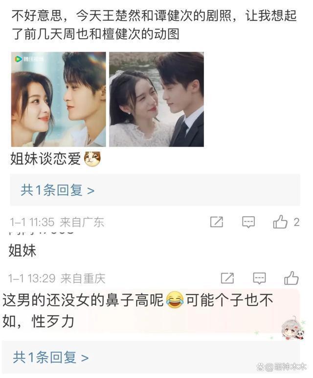 24年首个名场面！檀健次晒精修图杨迪原图直出，好尴尬