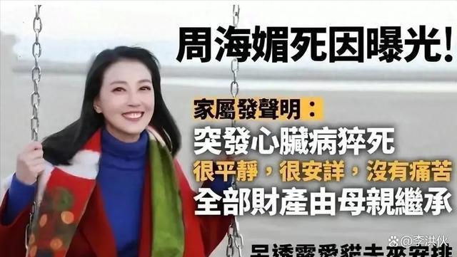 周海媚去世不足月，北京别墅低价急售，背后原因惹人泪目