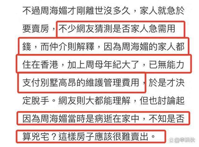 周海媚去世不足月，北京别墅低价急售，背后原因惹人泪目