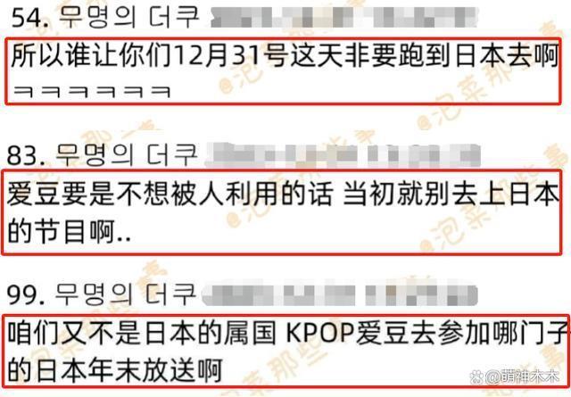 韩国明星登上日本跨年歌会收视砸坑，创最低纪录遭群嘲