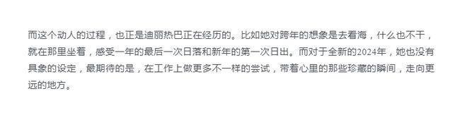 迪丽热巴公开新年愿望 自曝生日当天与妈妈打视频