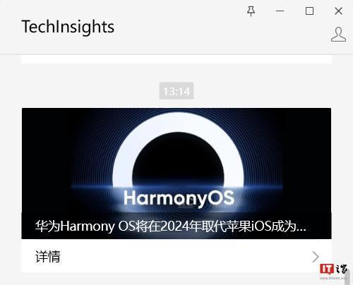 TechInsights：华为鸿蒙在中国份额今年将超越苹果 iOS