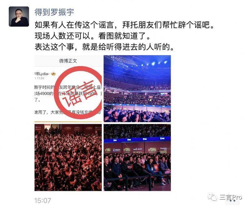 跨年演讲转折点：突遭质疑的上座率，及消失的刷屏