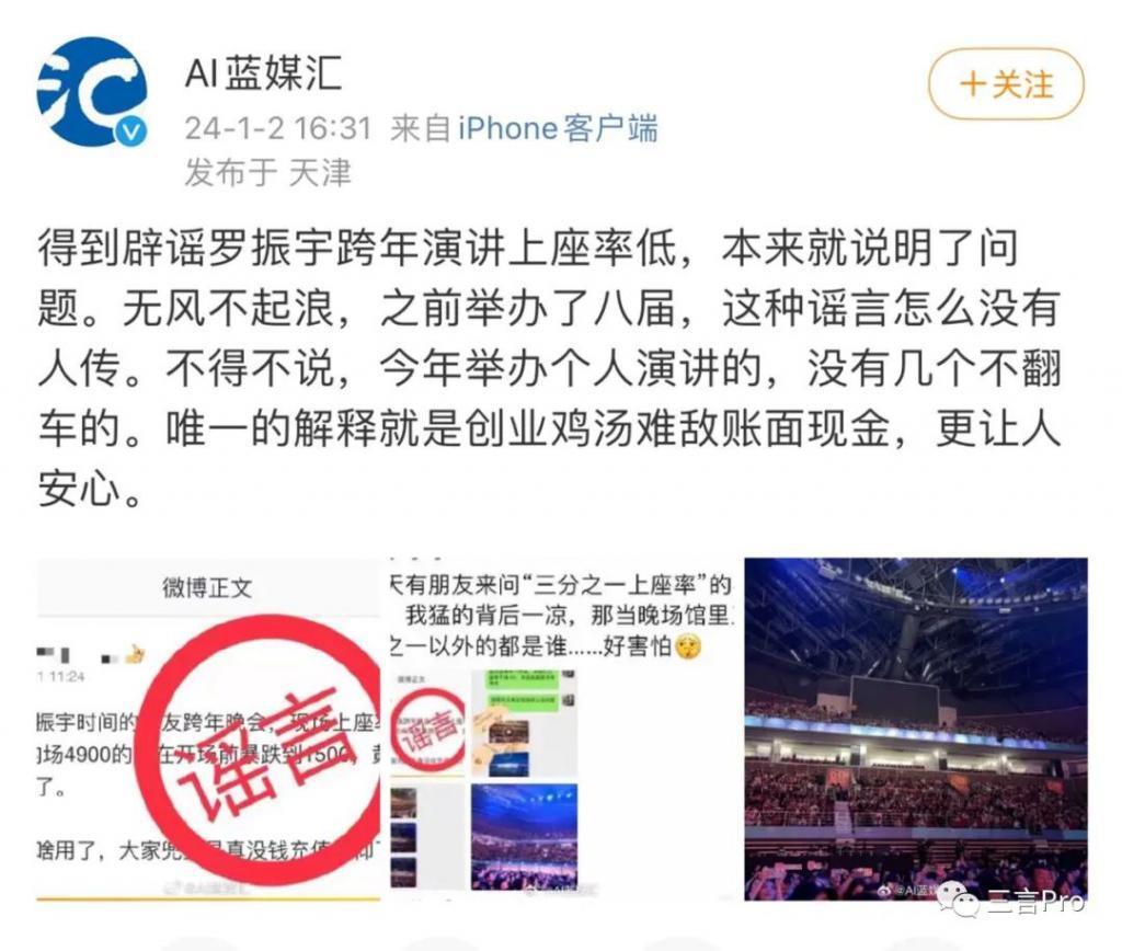 跨年演讲转折点：突遭质疑的上座率，及消失的刷屏