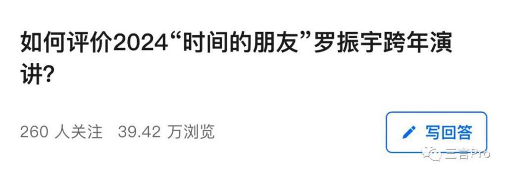 跨年演讲转折点：突遭质疑的上座率，及消失的刷屏