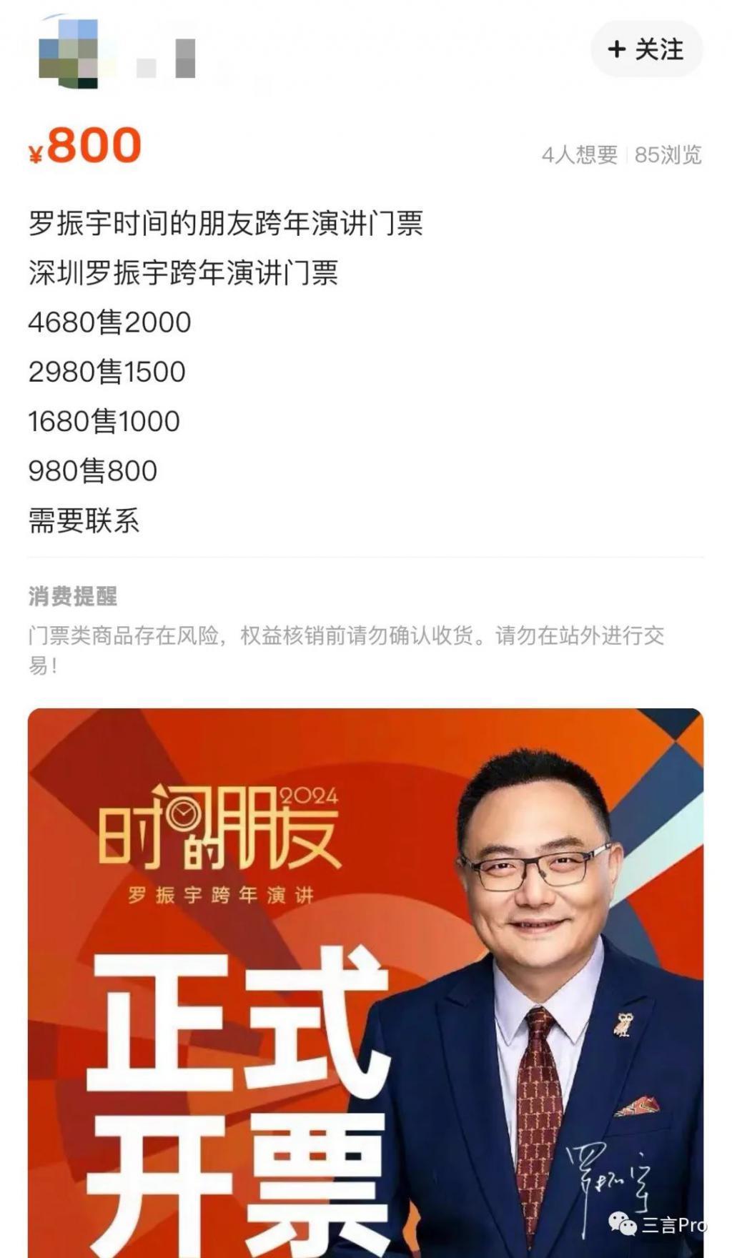 跨年演讲转折点：突遭质疑的上座率，及消失的刷屏