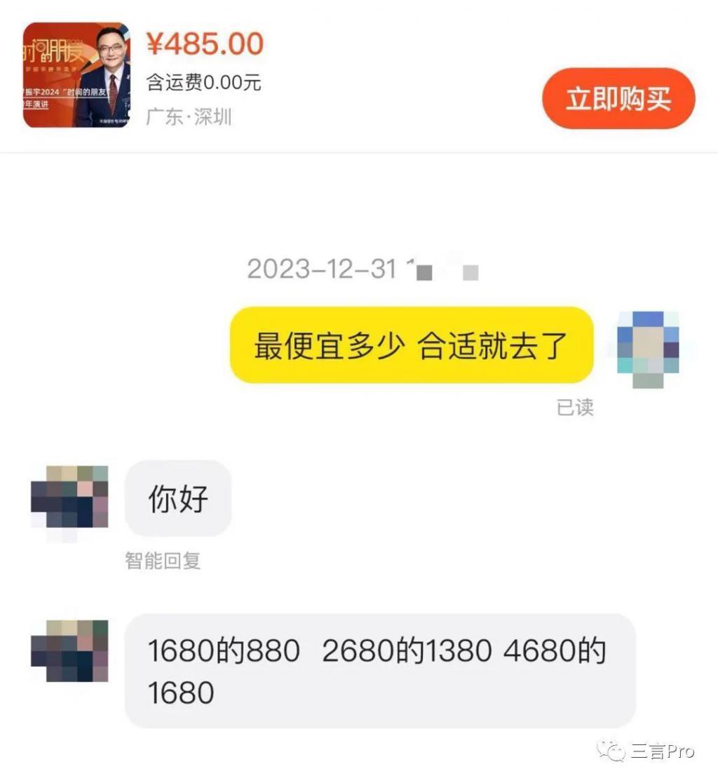 跨年演讲转折点：突遭质疑的上座率，及消失的刷屏