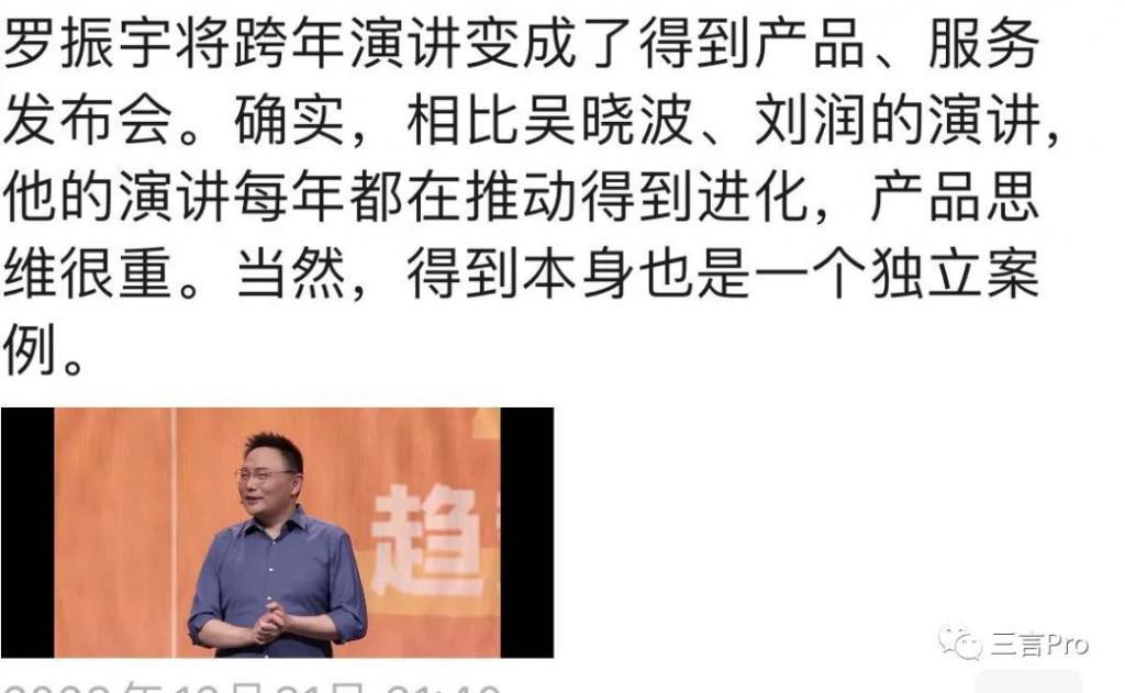 跨年演讲转折点：突遭质疑的上座率，及消失的刷屏