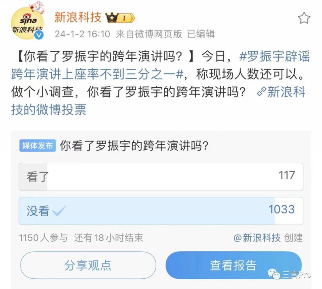 跨年演讲转折点：突遭质疑的上座率，及消失的刷屏