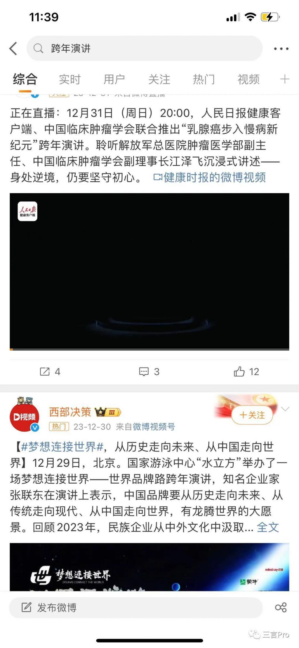 跨年演讲转折点：突遭质疑的上座率，及消失的刷屏