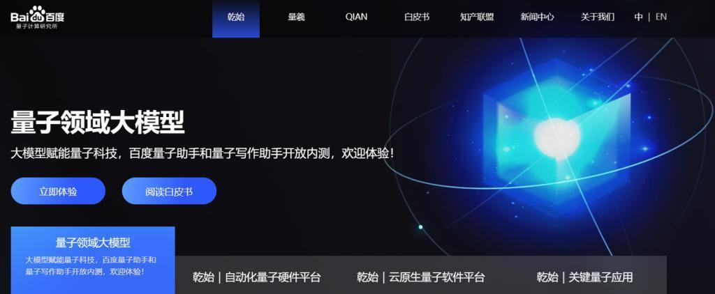 百度拟将量子实验室捐赠予北京量子院