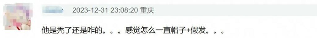 王一博跨年造型惹争议，全黑配白花被嘲阴森，被质疑植发