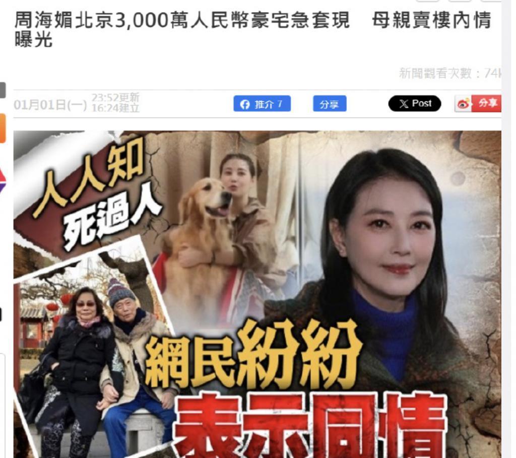 周海媚离世不足1月，家人出售豪宅，看到报价我心情复杂