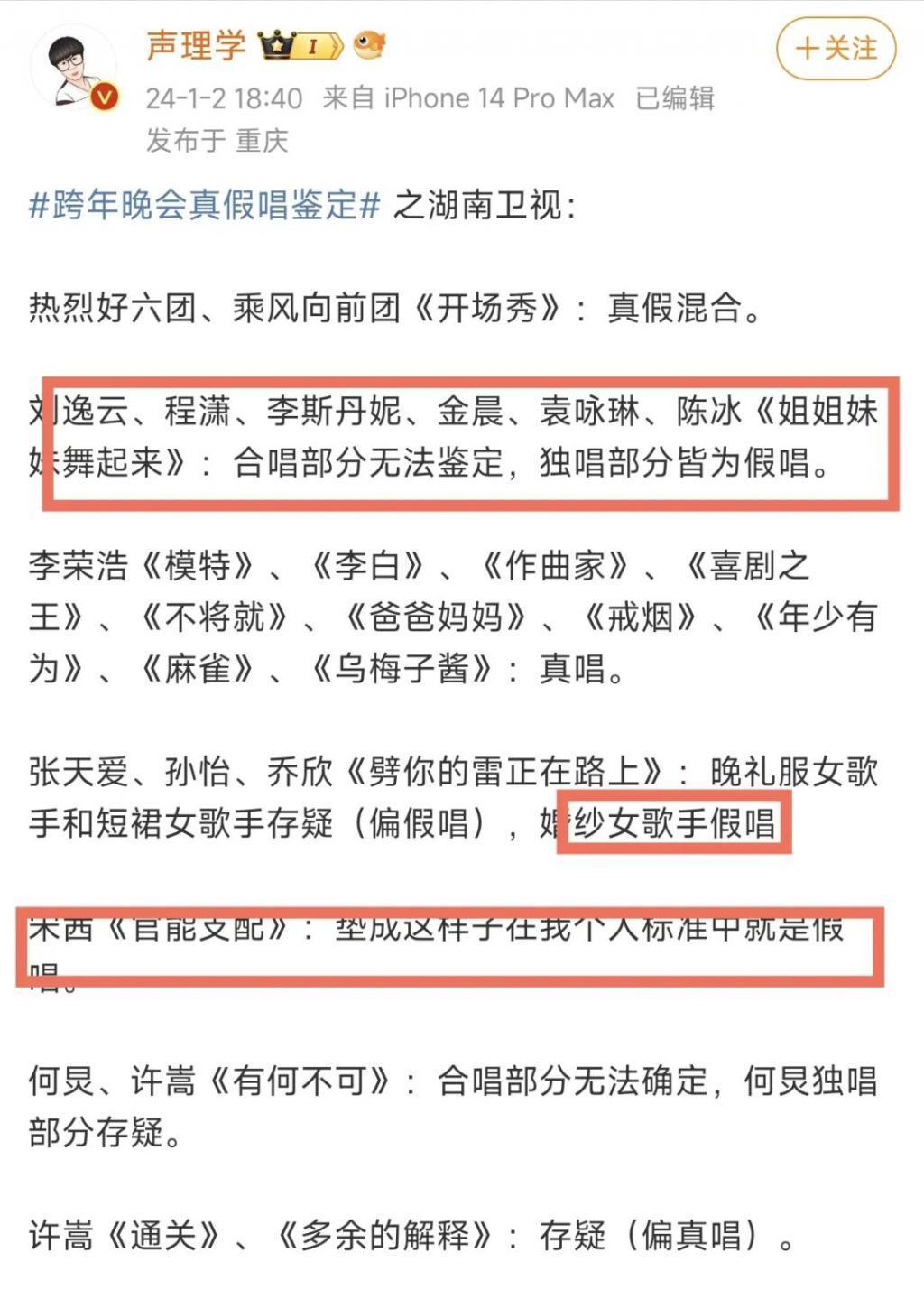 如果说赵露思虞书欣和韩红假唱，那么别人就一定是真唱吗？