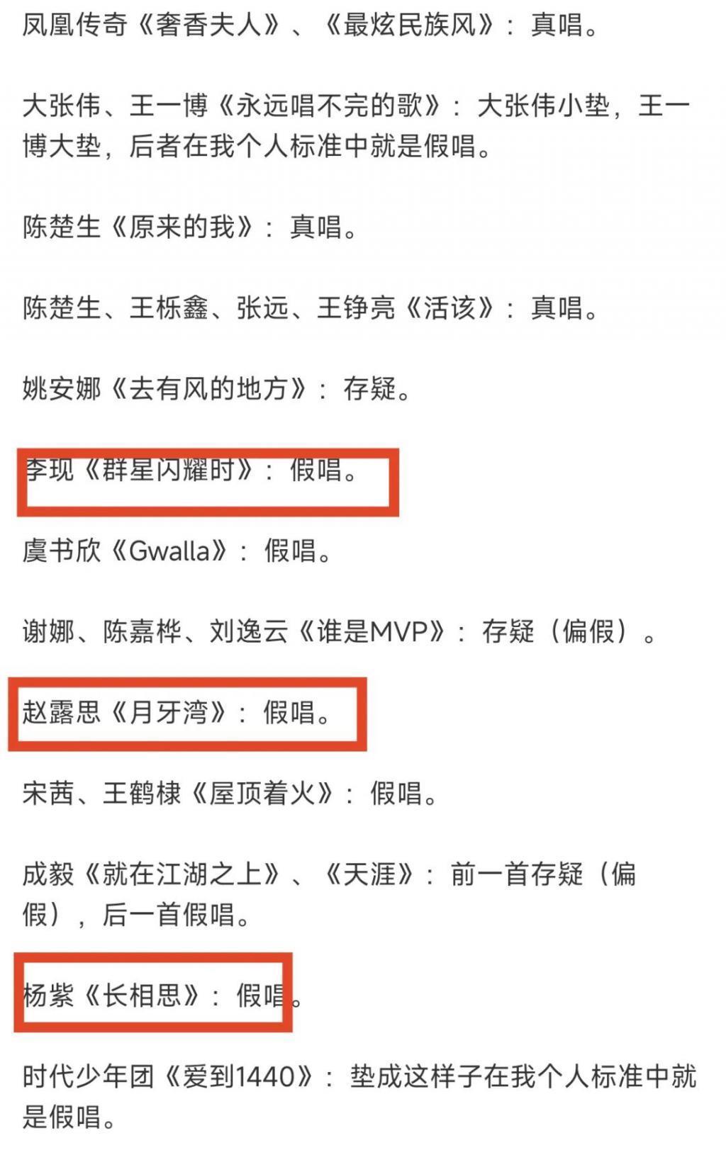 如果说赵露思虞书欣和韩红假唱，那么别人就一定是真唱吗？