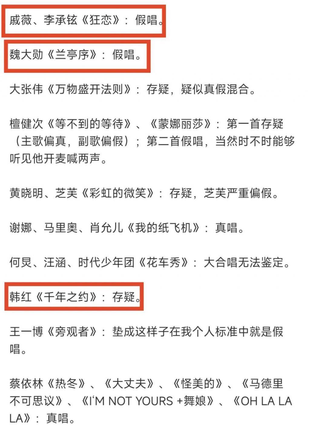 如果说赵露思虞书欣和韩红假唱，那么别人就一定是真唱吗？