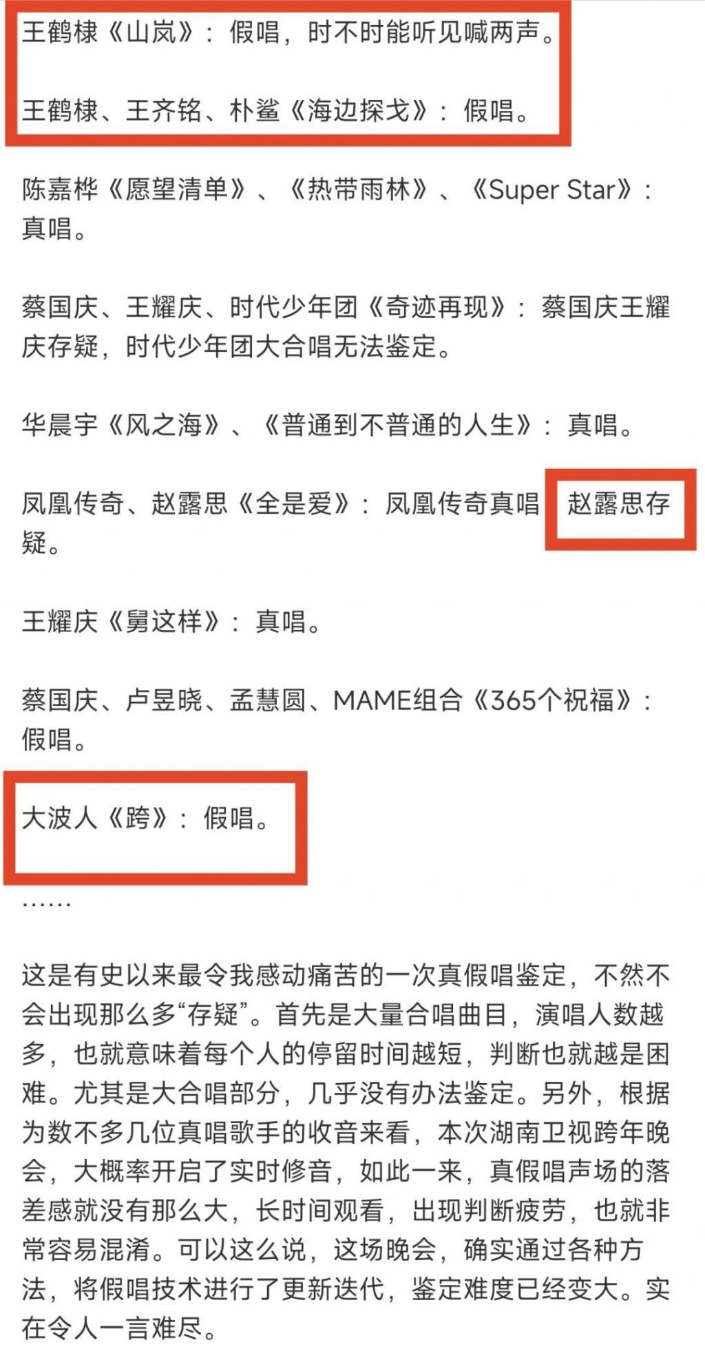 如果说赵露思虞书欣和韩红假唱，那么别人就一定是真唱吗？