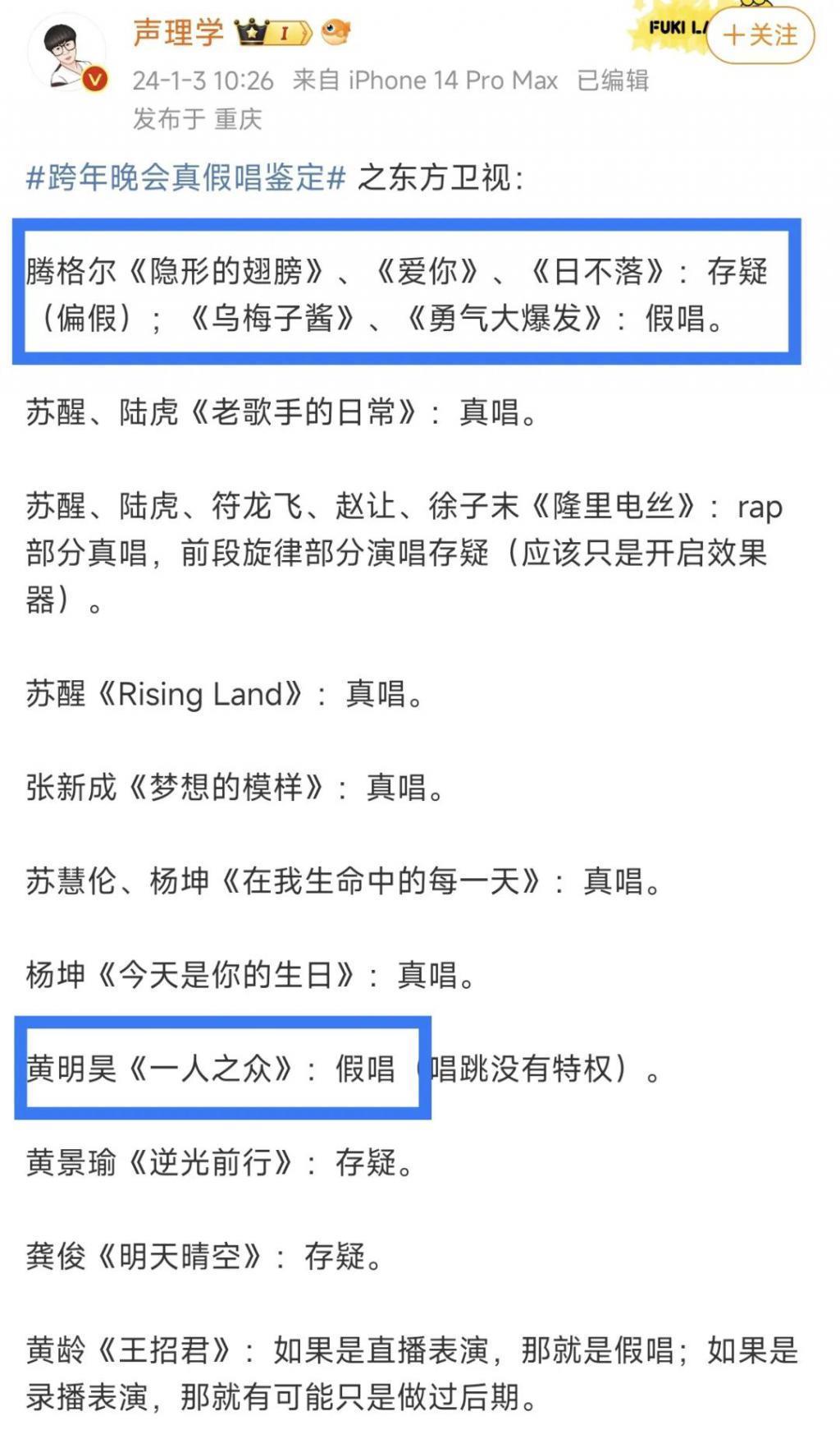 如果说赵露思虞书欣和韩红假唱，那么别人就一定是真唱吗？