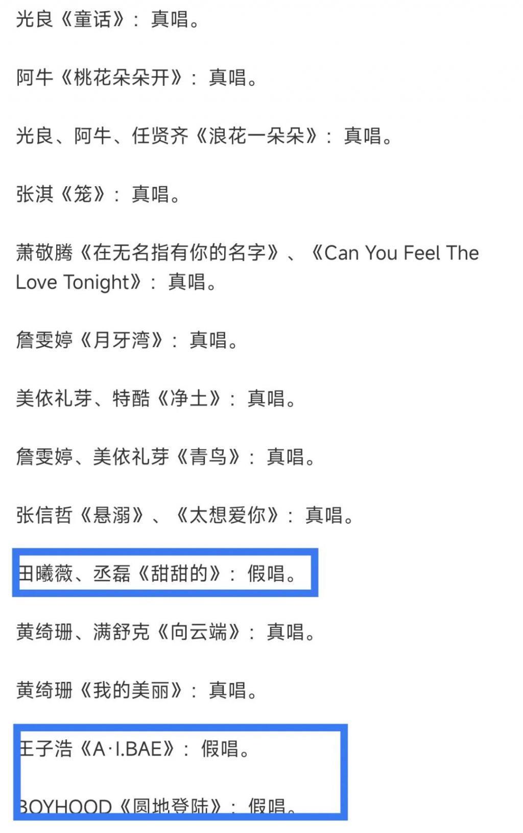 如果说赵露思虞书欣和韩红假唱，那么别人就一定是真唱吗？