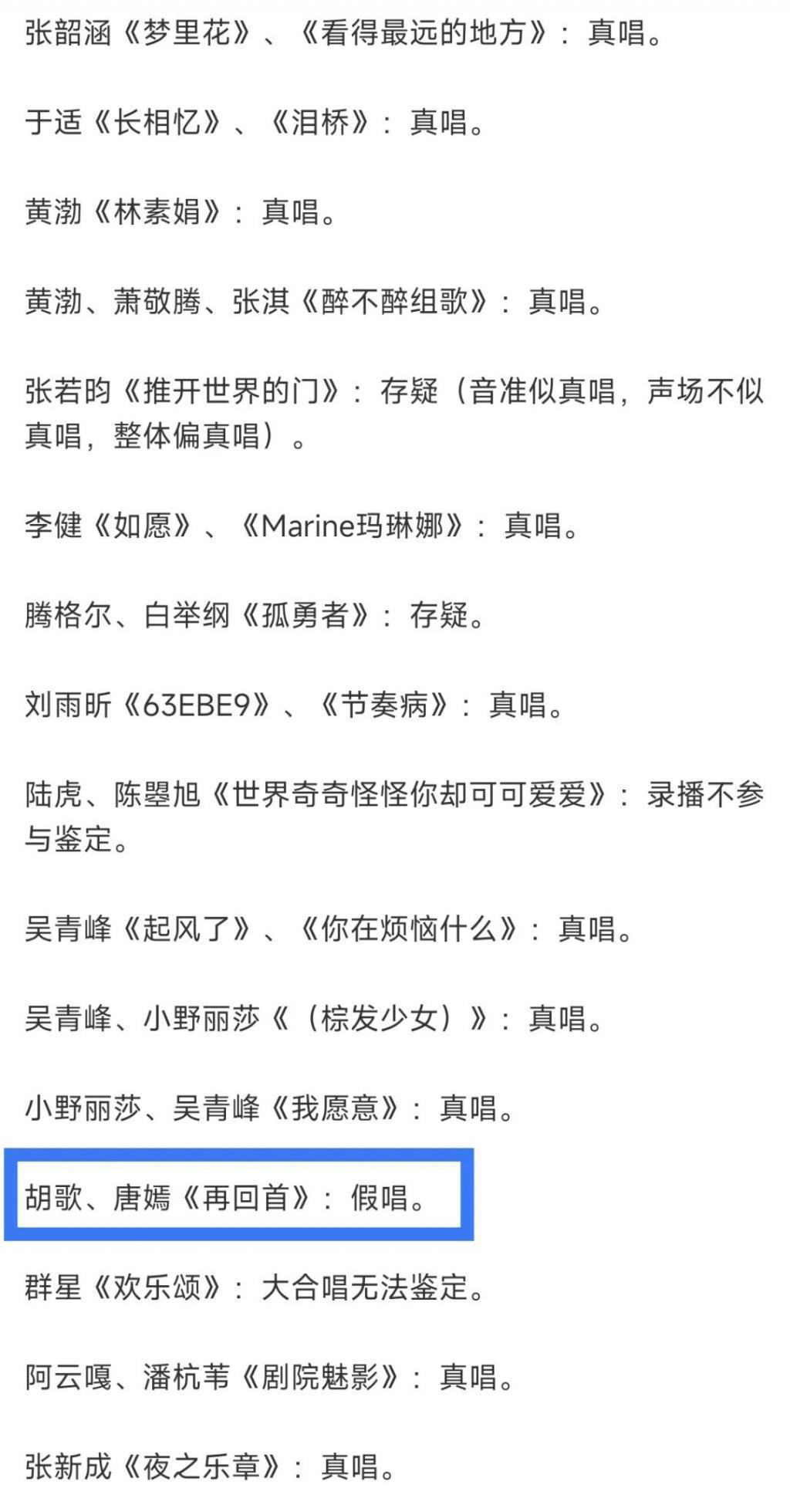 如果说赵露思虞书欣和韩红假唱，那么别人就一定是真唱吗？