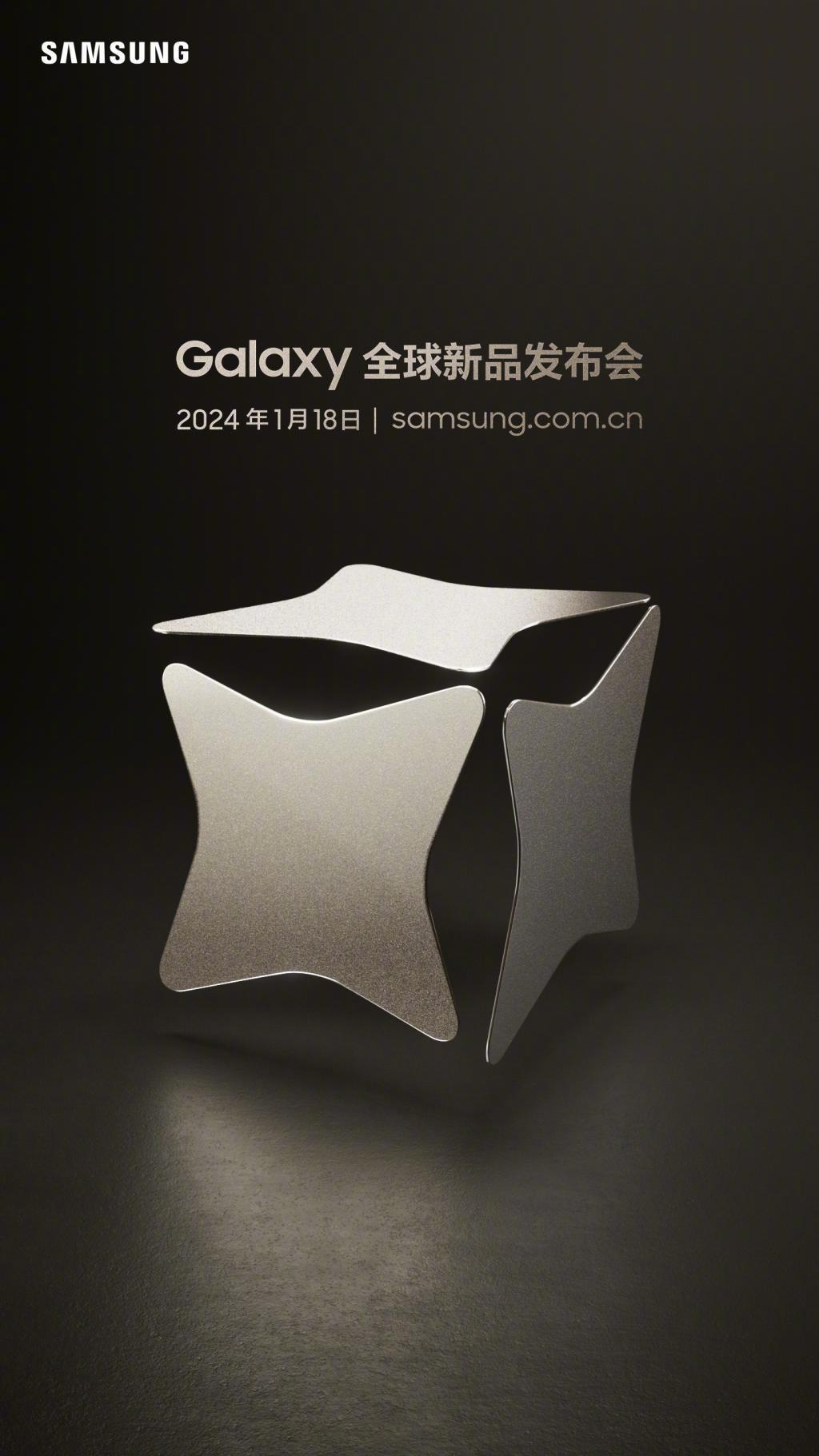 三星Galaxy S24系列手机1月18日发布，号称“开启移动AI新时代”