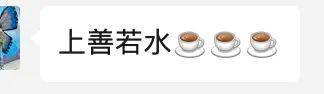 为什么老年人喜欢在表情里加咖啡杯？