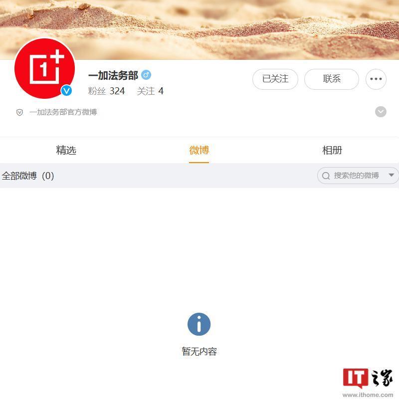 一加法务部官博上线，李杰曾称“有人组织大规模诋毁一加 12”