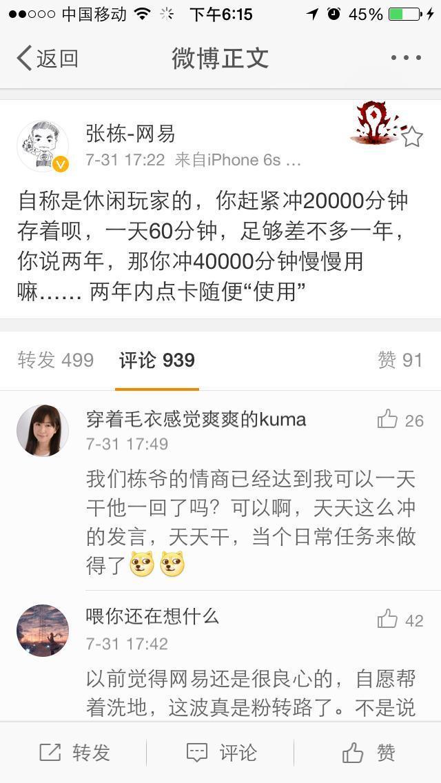 拳打暴雪脚踢米哈游，巨人新CEO的“冲浪”往事