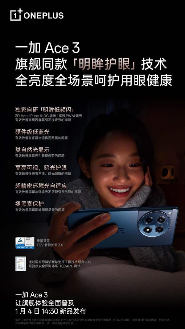 张雪峰将亮相一加Ace 3发布会：讲解1.5K护眼屏